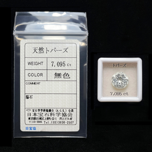 ソ付 ホワイトトパーズ 7.095ct ルース ラウンド 特殊カット 7枚目の画像