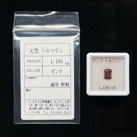 ソ付 ピンクトルマリン 1.185ct ルース エメラルドカット 7枚目の画像