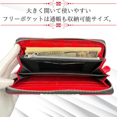 エキゾチックレザー 長財布 黒赤