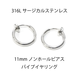 ese41【6件】線徑約1.5mm，外徑約11mm，非穿刺管耳環，手術不鏽鋼 第1張的照片