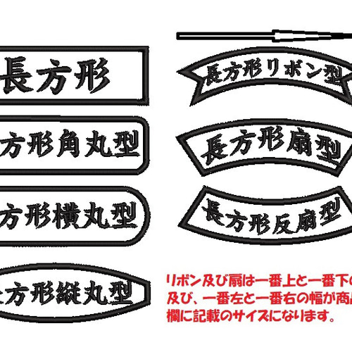 オーダー/ネーム文字入れ刺繍ワッペンかな用/長方形10cm×3cm