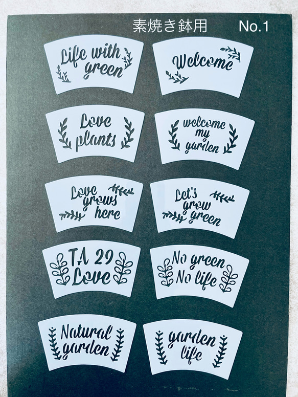 ステンシルシート　素焼き鉢用　No.1 1枚目の画像