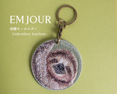 キーホルダー 刺繍 動物 アニマル チャーム ナマケモノ プレゼント