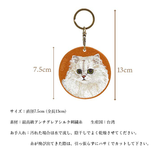 キーホルダー 猫 刺繍 ネコ チンチラ ペルシャ チンチラ猫 チャーム ペット 動物 愛猫 ミヌエット or-042 4枚目の画像