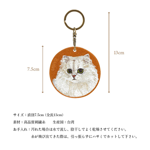 キーホルダー 猫 刺繍 ネコ 茶トラ トラ猫 チャーム ペット お