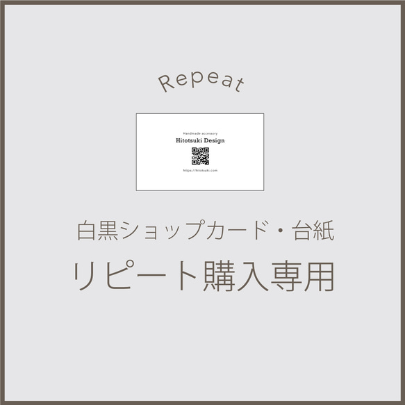 ショップカード サンキューカード 型抜き リピート専用 1枚目の画像