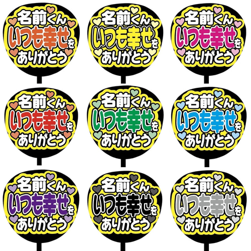 即購入可】ファンサうちわ文字 カンペうちわ 規定内サイズ 名前くん