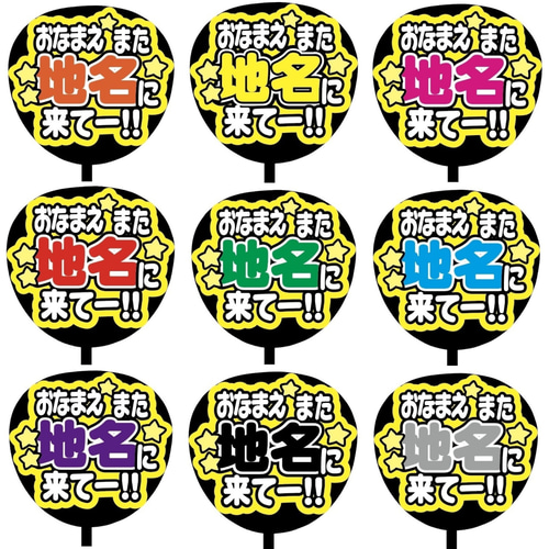 即購入可】ファンサうちわ文字 カンペうちわ 規定内サイズ おなまえ