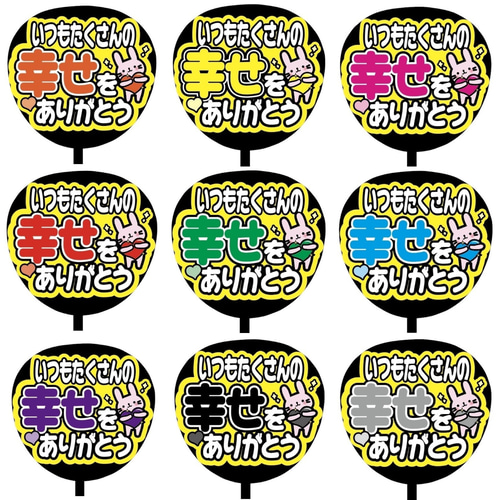 即購入可】ファンサうちわ文字 カンペうちわ 規定内サイズ いつも 