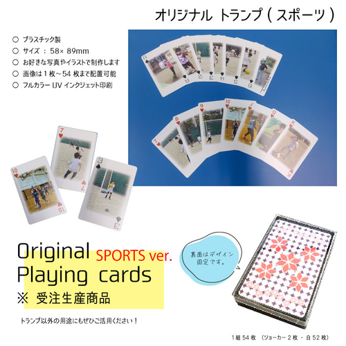 受注生産】オリジナルスポーツトランプ （ケース入） 素材 
