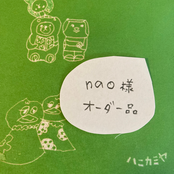 「 nao様オーダー品」 1枚目の画像