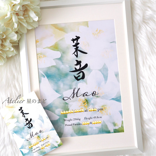 再販♡命名書☆オーダー☆おしゃれな「ジャスミン」命名紙☆ A4