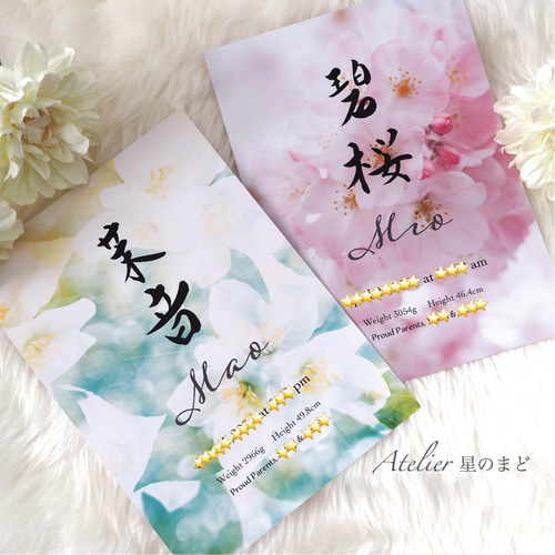 ❤jasmineさま❤書いたことが叶うペン❤ 再販♡命名書☆オーダー☆おしゃれな「ジャスミン」命名紙☆ A4