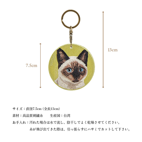キーホルダー 猫 刺繍 ネコ シャム猫 シャム チャーム ペット