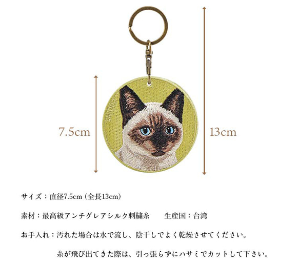 キーホルダー 猫 刺繍 ネコ シャム猫  シャム チャーム ペット プレゼント ギフト or-019 4枚目の画像