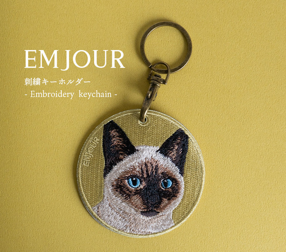 キーホルダー 猫 刺繍 ネコ シャム猫 シャム チャーム ペット