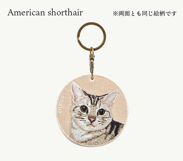 キーホルダー 猫 刺繍 チャーム ペット アメショ プレゼント アメリカンショートヘア or-020 6枚目の画像