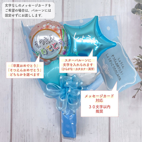 卒園式 ギフト バルーン 卒業式 卒園祝い 卒業祝い バルーン電報 卒園式 ギフト バルーン 卒業式 卒園祝い 卒業祝い バルーン電報