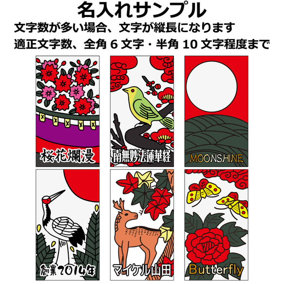 花札 キーホルダー ストラップ 片面 名入れ 名前入り メッセージ 和風 和柄 5枚目の画像