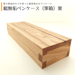 総無垢ペンケース(筆箱) ｜ 欅［ケヤキ］ ペンケース MIYABI WOODWORKS
