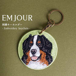 キーホルダー 犬 刺繍 バーニーズマウンテン 動物 愛犬 プレゼント