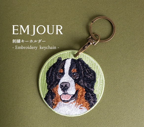 マニー 希少 美品 犬と椅子の刺繍インテリア装飾 キーホルダー 犬 刺繍 バーニーズマウンテン 動物 愛犬 プレゼント