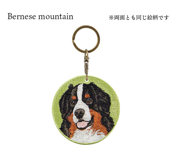 キーホルダー 犬 刺繍 バーニーズマウンテンドッグ 動物 愛犬 プレゼント ギフト 両面 ストラップ or-030 6枚目の画像