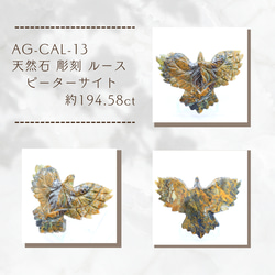 AG-CAL-13　天然石 彫刻 ルース ピーターサイト 約194.58ct 1枚目の画像