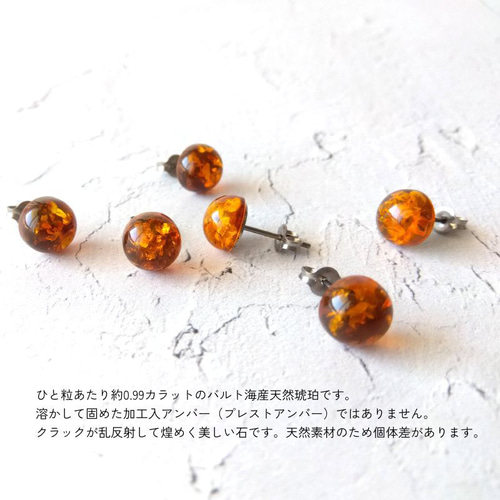 バルト海産天然琥珀アンバーチタンポストピアス 金属アレルギー