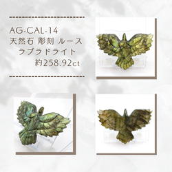 AG-CAL-14　天然石 彫刻 ルース ラブラドライト 約258.92ct 1枚目の画像