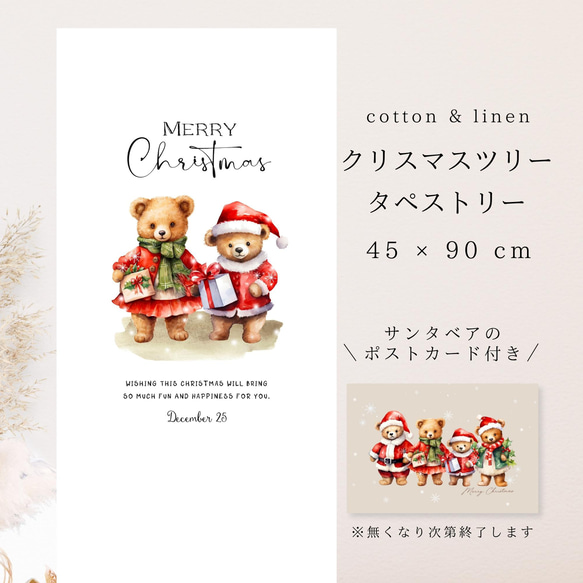 《 予約 》11月中旬発送 Xmas サンタ テディベア クリスマス  タペストリー　2023 新作 45 × 90cm 3枚目の画像