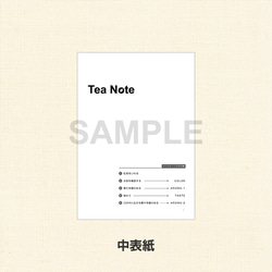 【発売記念！】お茶好きさんのための「Tea Note(ティーノート)」3冊セット(紅茶・日本茶・中国茶など対応) 2枚目の画像