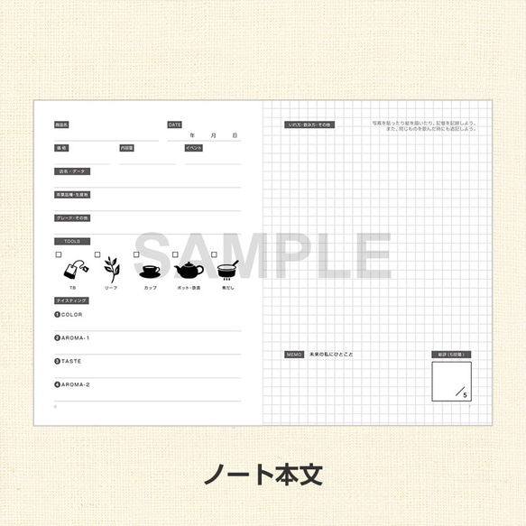 【発売記念！】お茶好きさんのための「Tea Note(ティーノート)」3冊セット(紅茶・日本茶・中国茶など対応) 4枚目の画像