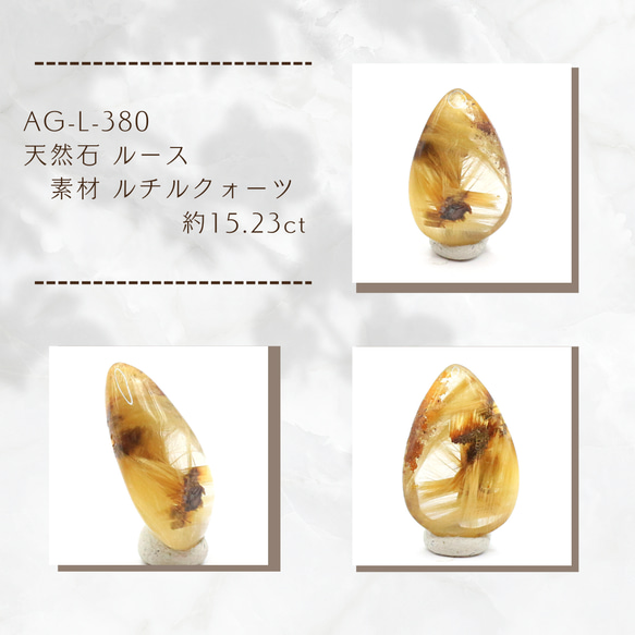 AG-L-380　天然石 ルース 素材 ルチルクォーツ 約15.23ct 1枚目の画像