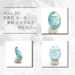 AG-L-381　天然石 ルース 素材 エメラルド 約0.935ct 1枚目の画像