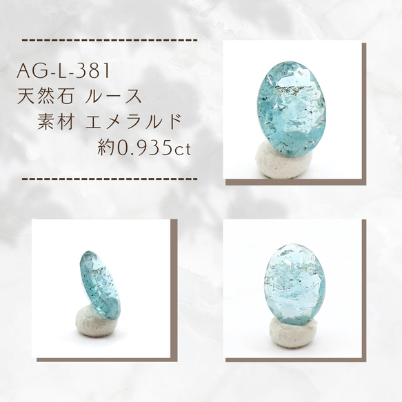 AG-L-381 天然石 ルース 素材 エメラルド 約0.935ct 天然石 アラナヴ ...