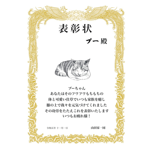 感謝の気持ちを表した書　A4サイズ ペット似顔絵感謝状・賞状 A4サイズ 文章自由 イラスト