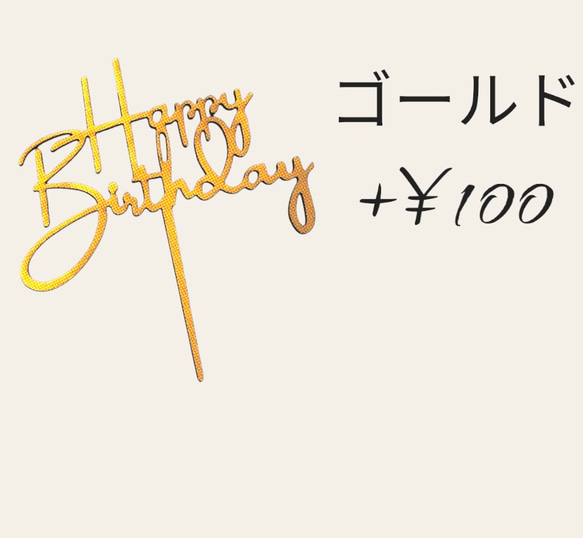 happy birthday木製ケーキトッパー　誕生日　ハッピーバースデー 4枚目の画像