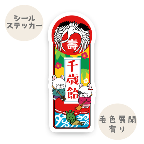 千歳飴。 シール・ステッカー 2216studio 通販 16809575｜Creema