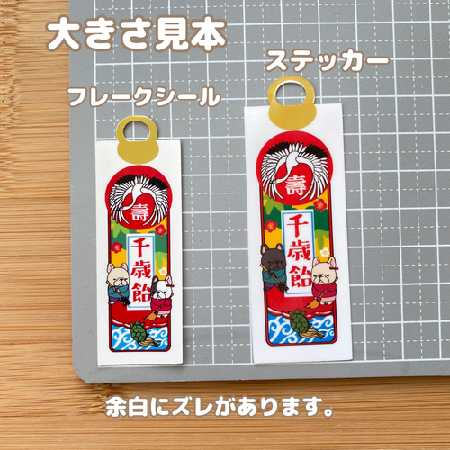 千歳飴。 シール・ステッカー 2216studio 通販 16809575｜Creema