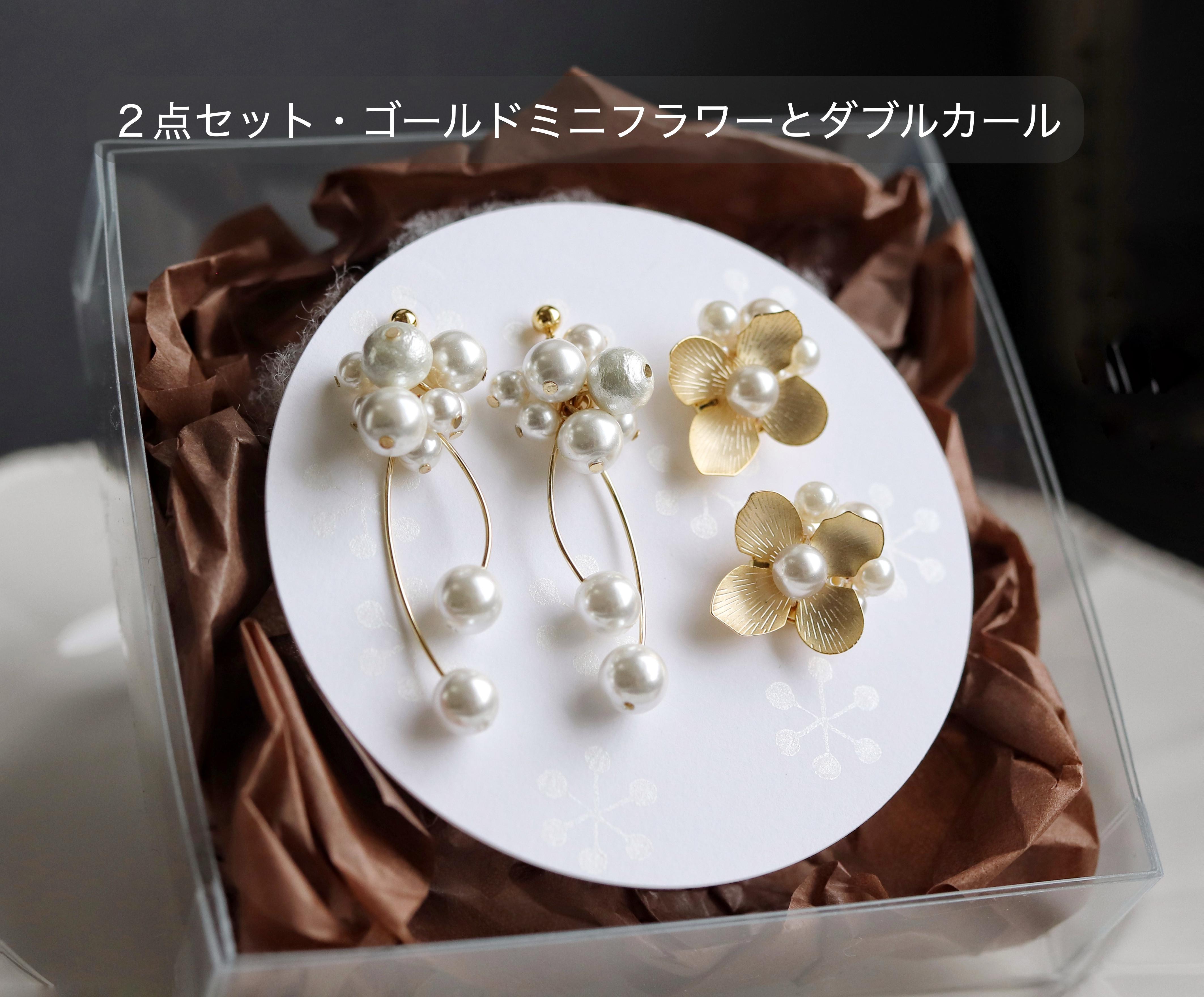 2点セット＊白銀フラワー＋ダブルカールピアス(イヤリング)