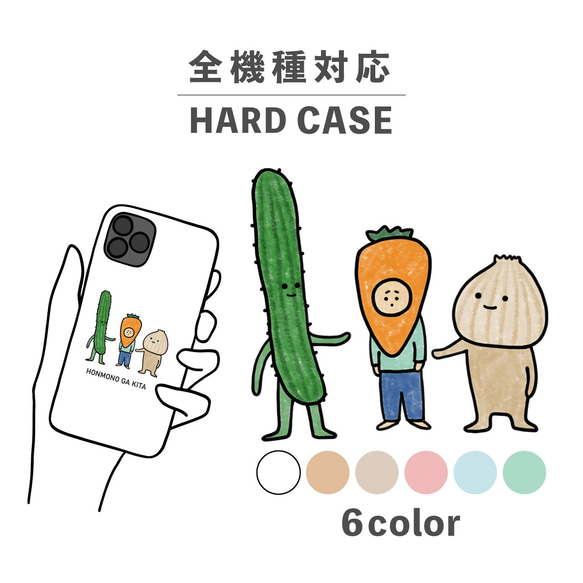 蔬菜黃瓜胡蘿蔔洋蔥插畫智慧型手機保護殼相容於所有型號後背式硬殼NLFT-HARD-10g 第1張的照片