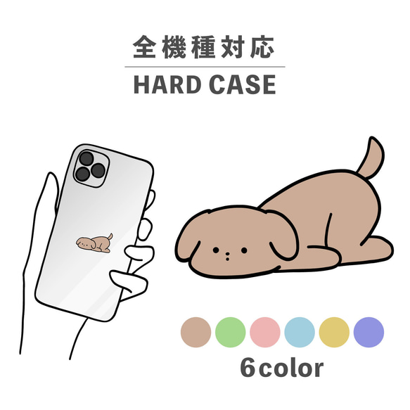 犬 いぬ 脱力 アニマル 動物 イラスト 全機種対応スマホケース 背面型