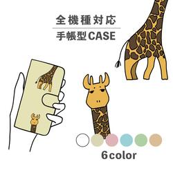 長頸鹿麒麟脖子動物插畫智慧型手機保護殼相容所有型號筆記型卡片儲存NLFT-BKCS-10l 第1張的照片