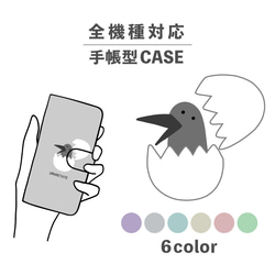 カラス 烏 鳥 赤ちゃん たまご イラスト 全機種対応スマホケース 手帳型 カード収納 NLFT-BKCS-10t 1枚目の画像