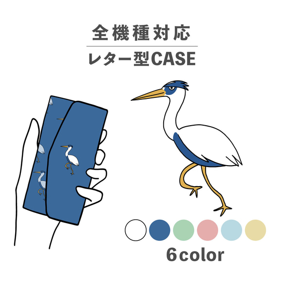 灰鷺 藍鷺 動物插畫 相容於所有型號智慧型手機殼 字母型收納鏡子 NLFT-BKLT-10i 第1張的照片