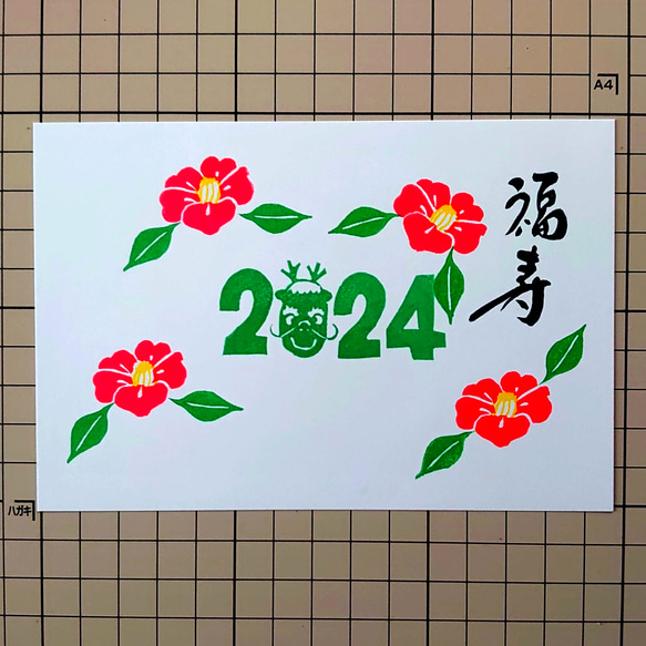 消しゴムはんこ「年賀状・福寿・2024年・ツバキ・龍・ドラゴン」5個 2枚目の画像