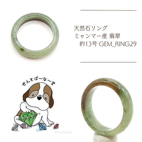 天然石リング ミャンマー産 翡翠 約13号 gem_ring29 指輪 天然石リング ミャンマー産 翡翠 約13号 gem_ring29 指輪