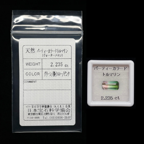 ソ付 ウォーターメロン トルマリン 2.235ct ルース オクタゴン 天然石 