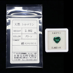 ソ付 ブルーグリーントルマリン 2.462ct ルース ハートシェイプ 7枚目の画像